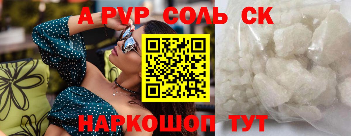 Alpha PVP VHQ  APVP кристаллы  Лениногорск  Вход с VPN 