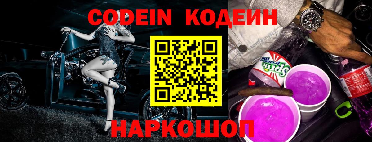 Codein Purple Drank Лениногорск