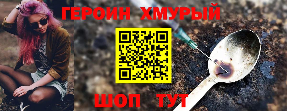 ГЕРОИН VHQ Лениногорск