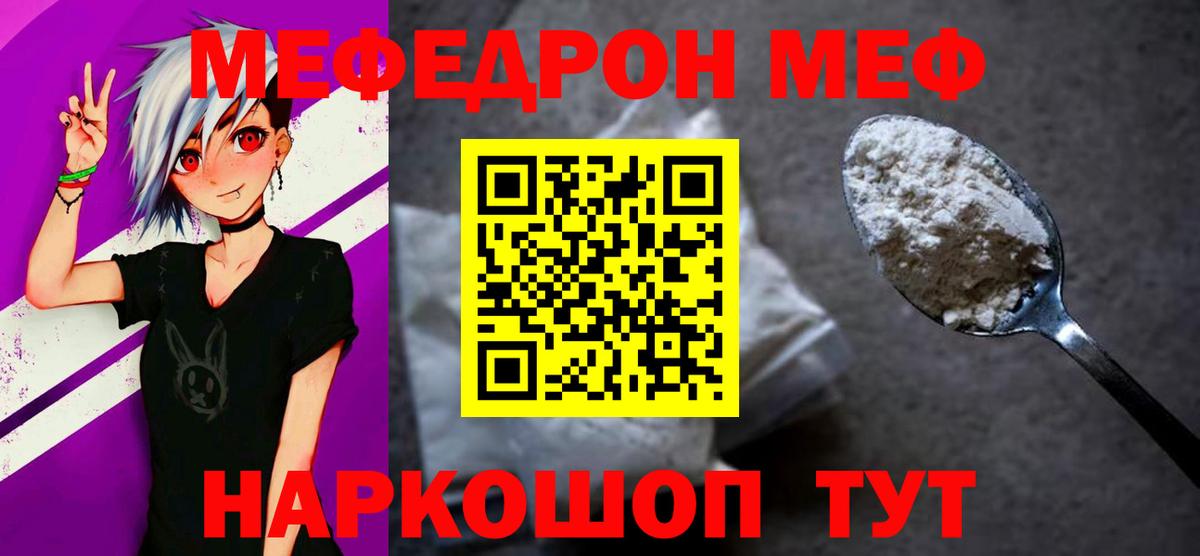 Меф мука  Меф  МЯУ-МЯУ mephedrone  Лениногорск  Вход с VPN 