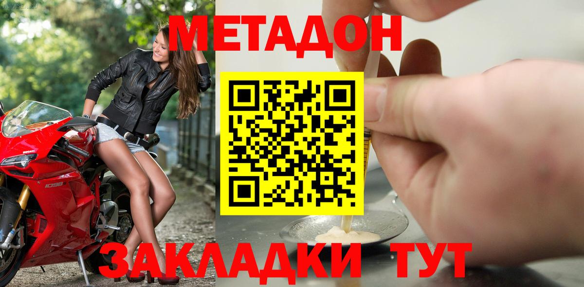 Метадон кристалл Лениногорск