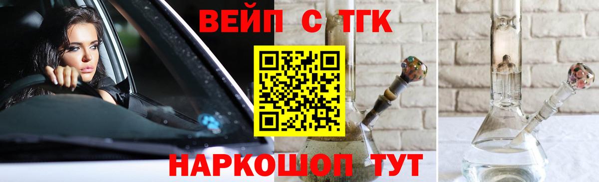 Лениногорск  где продают   ТГК THC oil  Вход с VPN  ТГК вейп с тгк 
